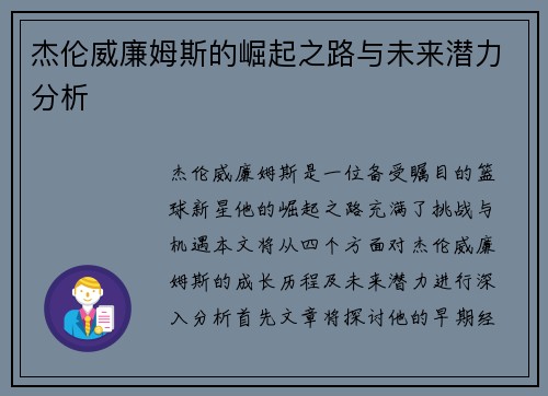 杰伦威廉姆斯的崛起之路与未来潜力分析