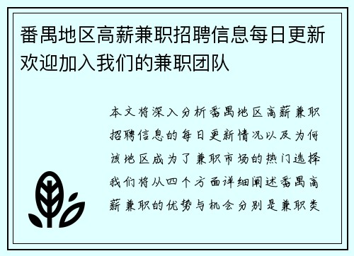 番禺地区高薪兼职招聘信息每日更新欢迎加入我们的兼职团队