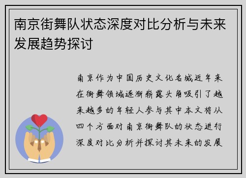 南京街舞队状态深度对比分析与未来发展趋势探讨