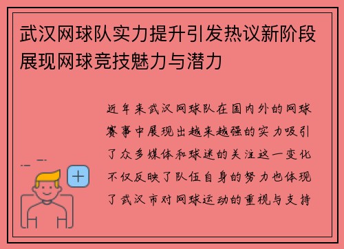 武汉网球队实力提升引发热议新阶段展现网球竞技魅力与潜力
