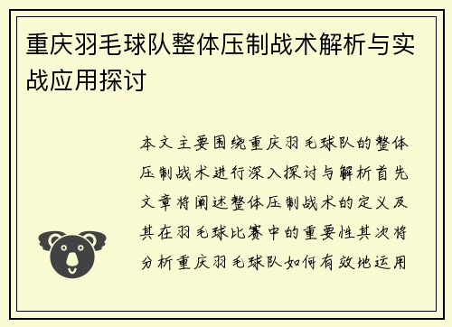 重庆羽毛球队整体压制战术解析与实战应用探讨
