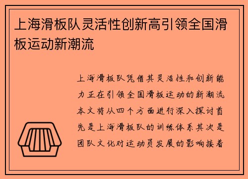 上海滑板队灵活性创新高引领全国滑板运动新潮流