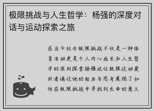 极限挑战与人生哲学：杨强的深度对话与运动探索之旅