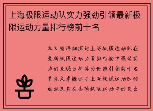 上海极限运动队实力强劲引领最新极限运动力量排行榜前十名