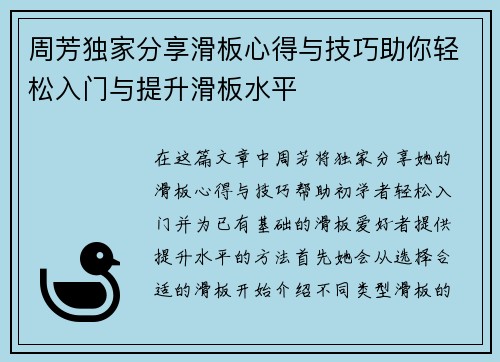 周芳独家分享滑板心得与技巧助你轻松入门与提升滑板水平