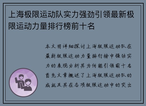 上海极限运动队实力强劲引领最新极限运动力量排行榜前十名