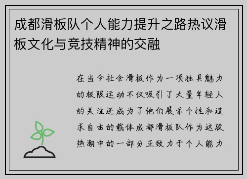 成都滑板队个人能力提升之路热议滑板文化与竞技精神的交融