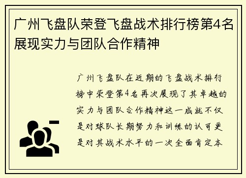 广州飞盘队荣登飞盘战术排行榜第4名展现实力与团队合作精神