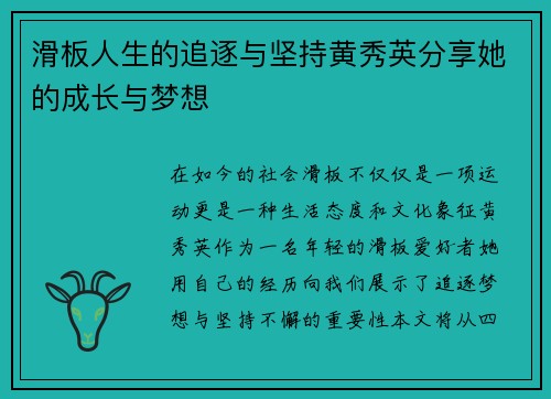 滑板人生的追逐与坚持黄秀英分享她的成长与梦想