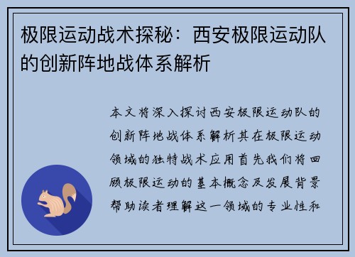 极限运动战术探秘：西安极限运动队的创新阵地战体系解析