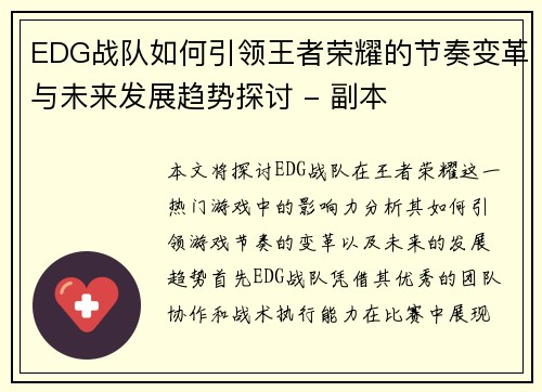 EDG战队如何引领王者荣耀的节奏变革与未来发展趋势探讨 - 副本