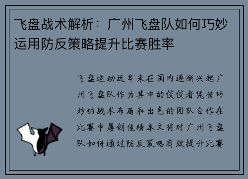 飞盘战术解析：广州飞盘队如何巧妙运用防反策略提升比赛胜率