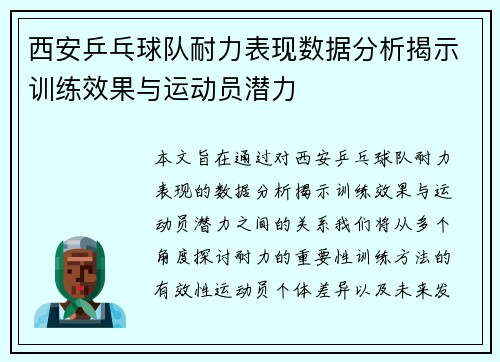 西安乒乓球队耐力表现数据分析揭示训练效果与运动员潜力