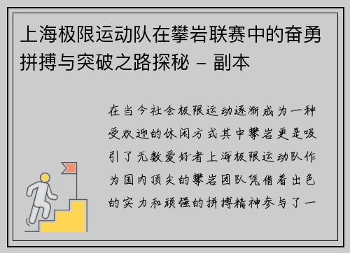 上海极限运动队在攀岩联赛中的奋勇拼搏与突破之路探秘 - 副本
