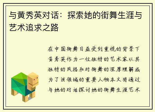 与黄秀英对话：探索她的街舞生涯与艺术追求之路