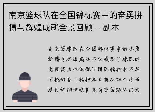 南京篮球队在全国锦标赛中的奋勇拼搏与辉煌成就全景回顾 - 副本