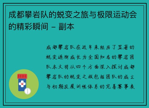 成都攀岩队的蜕变之旅与极限运动会的精彩瞬间 - 副本