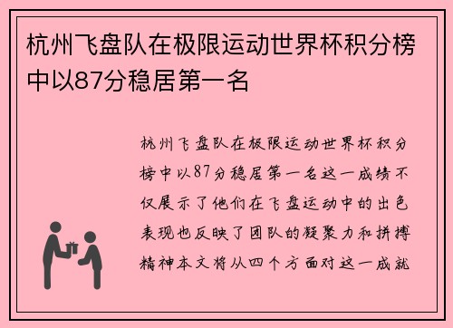 杭州飞盘队在极限运动世界杯积分榜中以87分稳居第一名