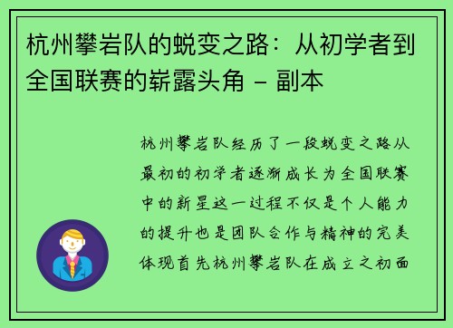 杭州攀岩队的蜕变之路：从初学者到全国联赛的崭露头角 - 副本
