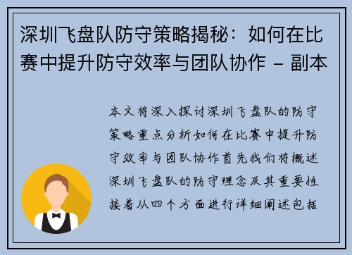 深圳飞盘队防守策略揭秘：如何在比赛中提升防守效率与团队协作 - 副本