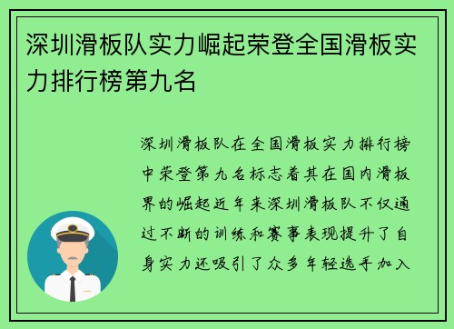 深圳滑板队实力崛起荣登全国滑板实力排行榜第九名