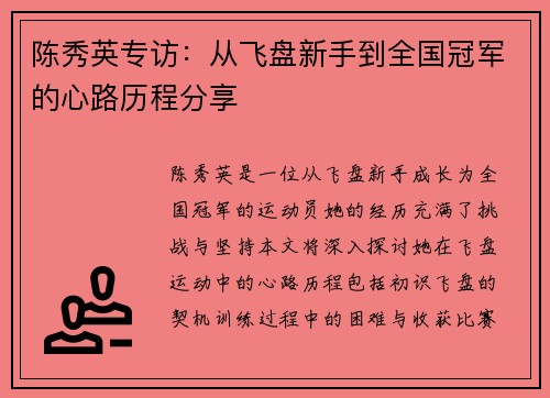陈秀英专访：从飞盘新手到全国冠军的心路历程分享