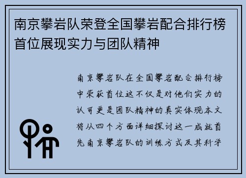 南京攀岩队荣登全国攀岩配合排行榜首位展现实力与团队精神