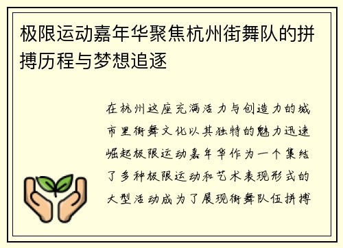 极限运动嘉年华聚焦杭州街舞队的拼搏历程与梦想追逐
